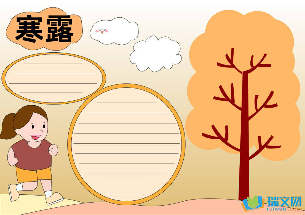寒露節氣手抄報簡單超好看（精選6張）