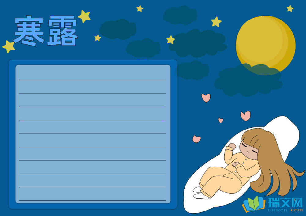 寒露節氣手抄報簡單超好看（精選6張）