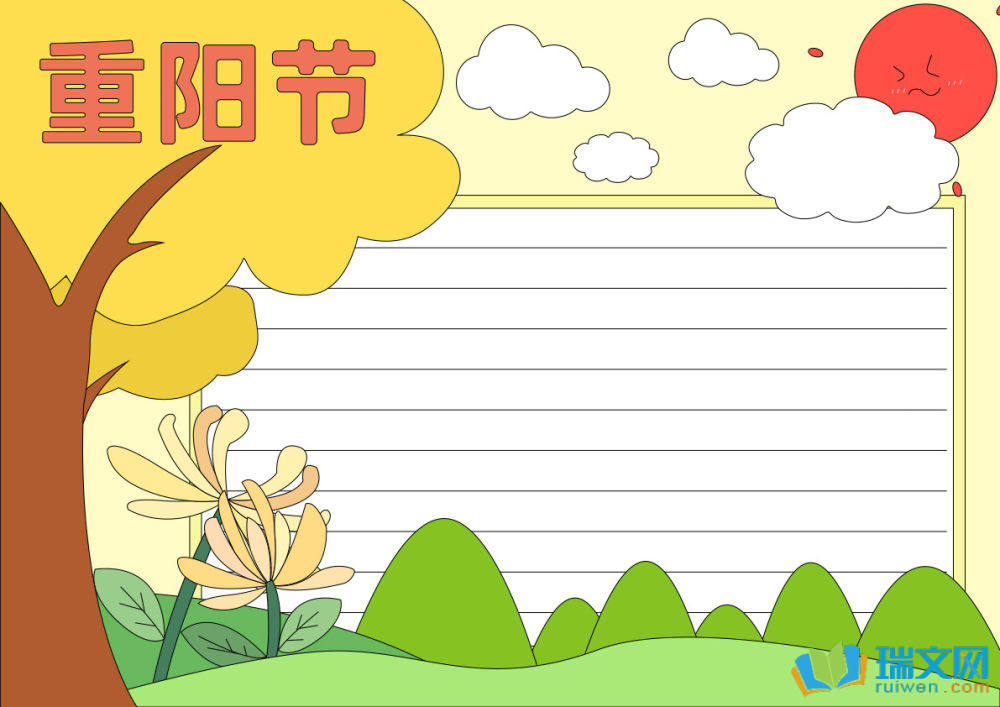 濃濃重陽節(jié)手抄報（精選8張）