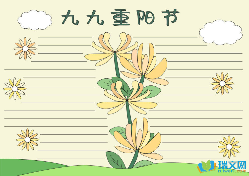 濃濃重陽節(jié)手抄報（精選8張）