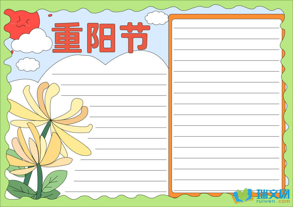 濃濃重陽節(jié)手抄報（精選8張）