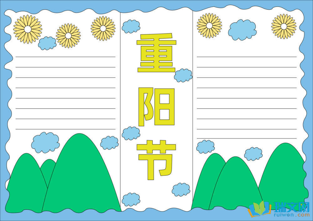 濃濃重陽節(jié)手抄報（精選8張）