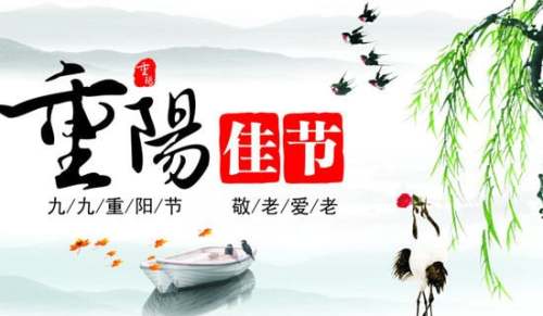 重陽節祝賀詞（精選200句）