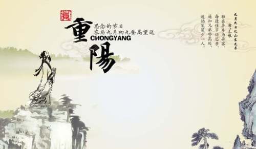 重陽節祝福賀詞（精選700句）