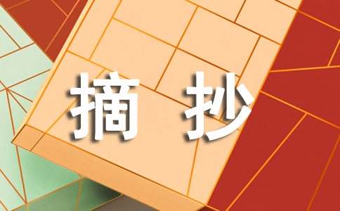 小學(xué)三年級(jí)擬人句摘抄170句