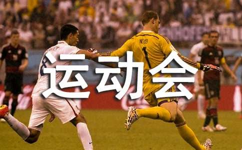 初三有關(guān)運動會的作文600字（精選22篇）