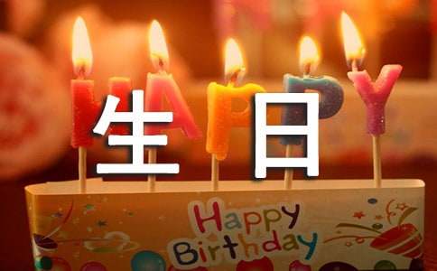 李曉明過生日續寫作文（通用53篇）