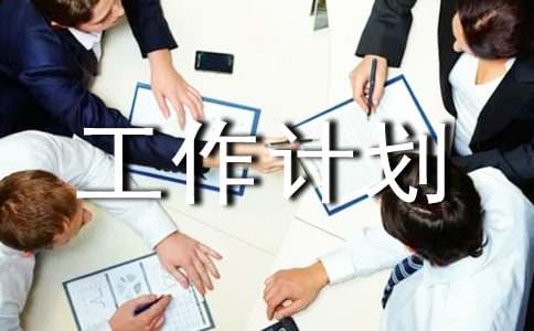 高一年級工作計劃實用【15篇】