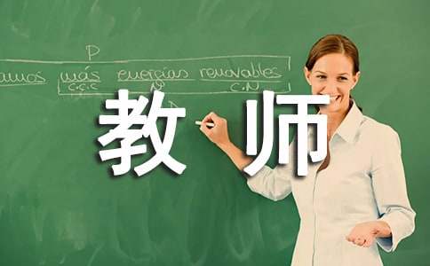 [經典]教師工作調動申請書14篇