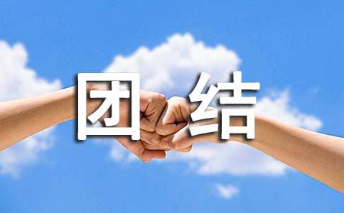 民族團結征文1000字（通用17篇）