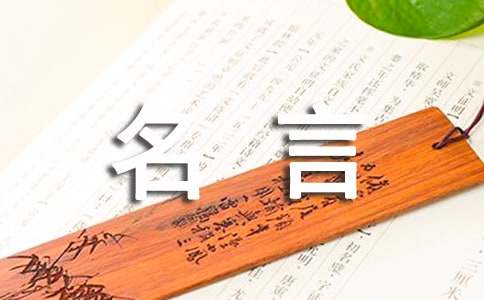 莫言人生名言名句經典 莫言名句人生感悟
