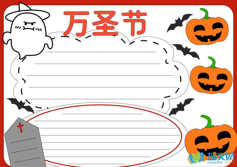 萬圣節(jié)英語手抄報