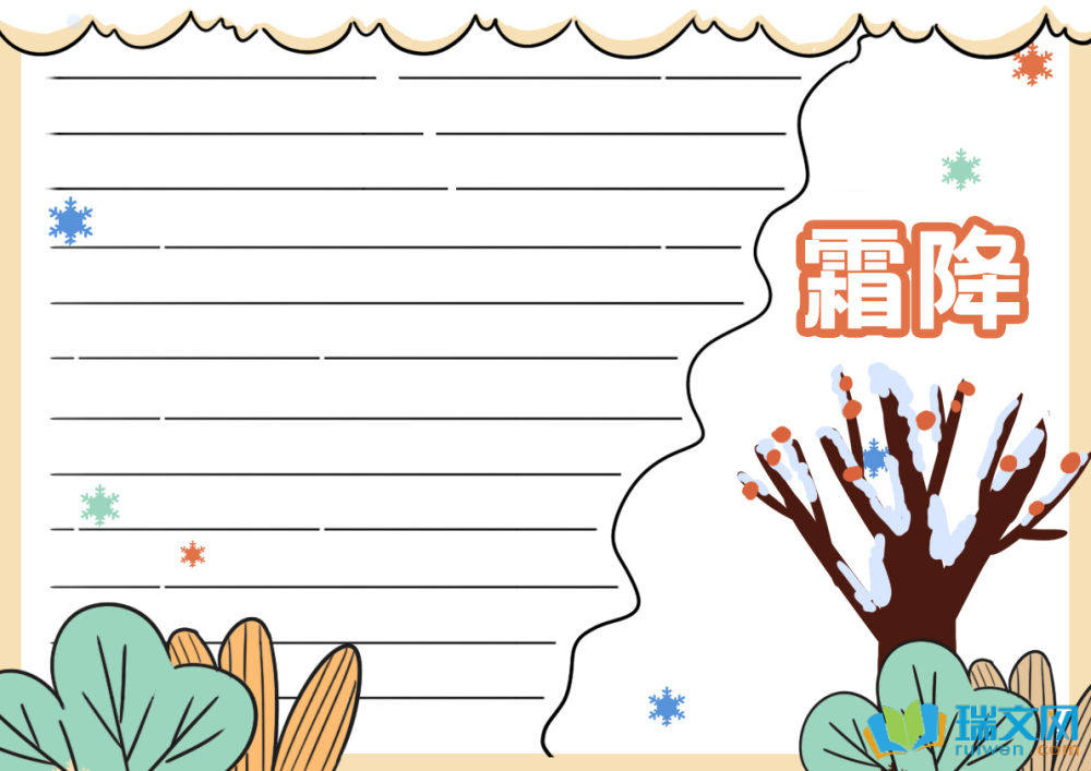 霜降手抄報簡單（精選8張）