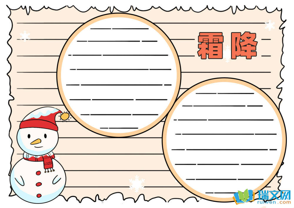 霜降手抄報簡單（精選8張）