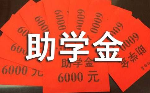新疆助學金申請書范文