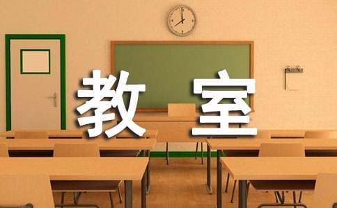 由教室風(fēng)波想到的四年級(jí)作文（通用25篇）