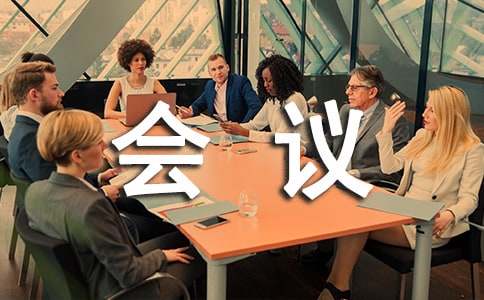 會議服務(wù)部述職報(bào)告（精選5篇）