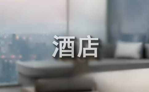 酒店經(jīng)理工作計(jì)劃范文