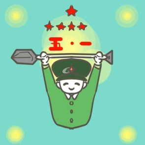 五一勞動節開展活動方案