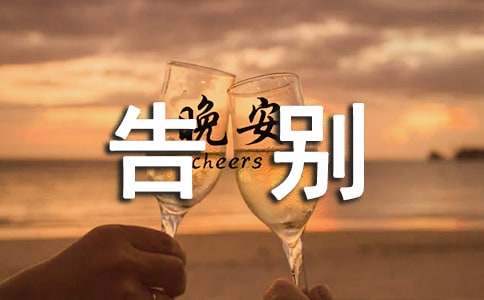告別五年級(jí)作文（精選15篇）