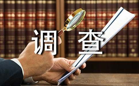 白色污染調查報告
