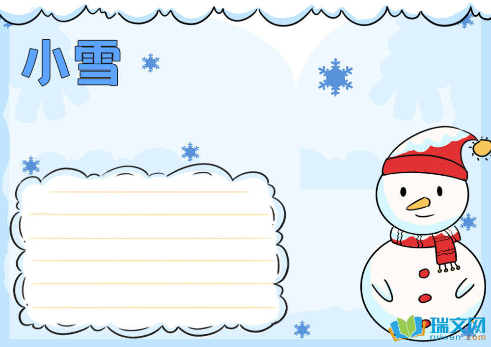 第20個節氣小雪手抄報
