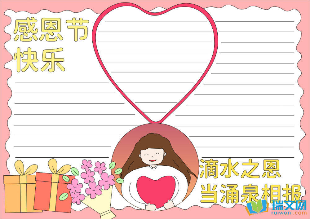 感恩節(jié)手抄報