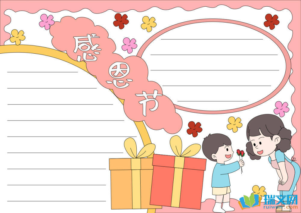 感恩節手抄報難又漂亮