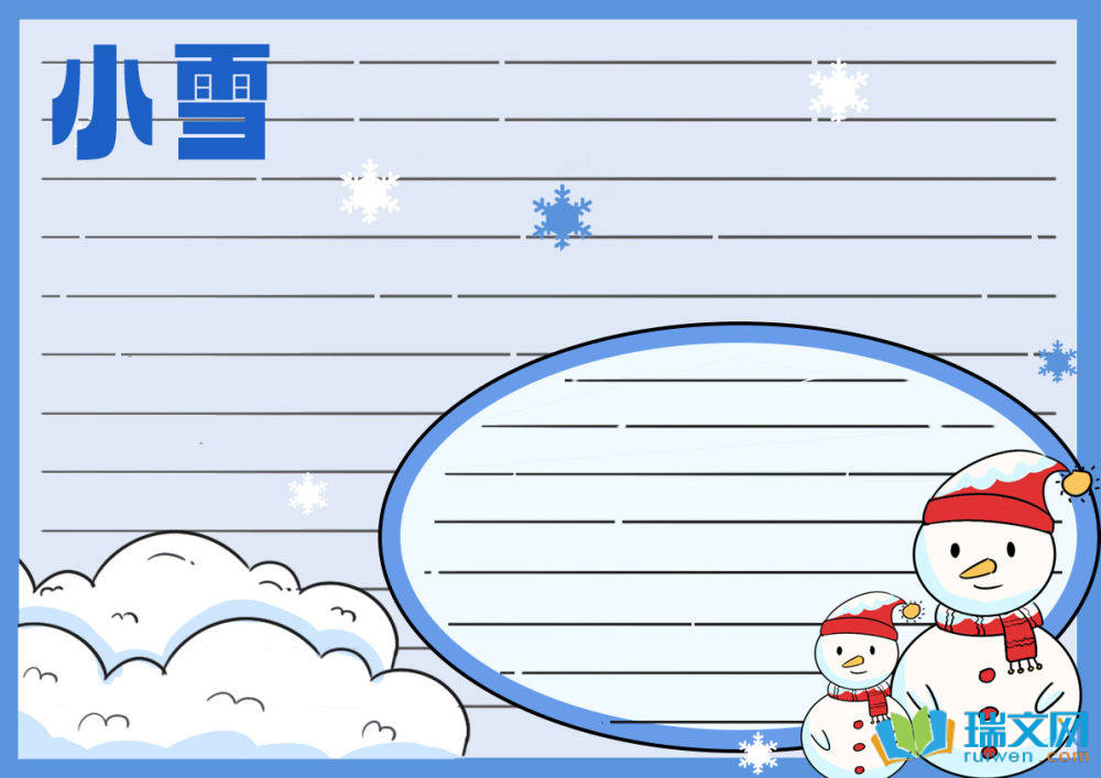 第20個節氣小雪手抄報