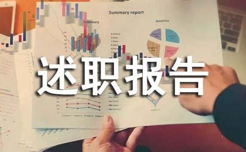 外聯部干事述職報告（精選6篇）