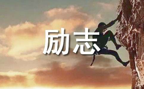 卓別林的勵(lì)志小故事（通用12個(gè)）