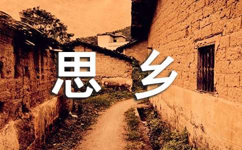 高三學(xué)生描寫(xiě)月夜思鄉(xiāng)作文（通用38篇）