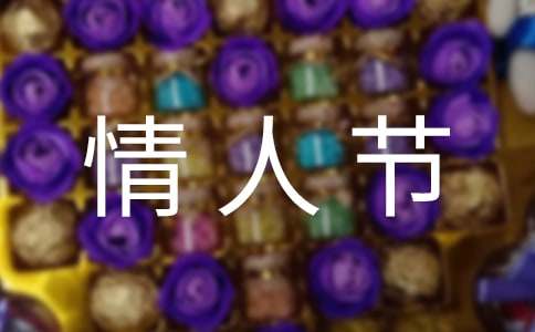 2025年白色情人節賀詞170句