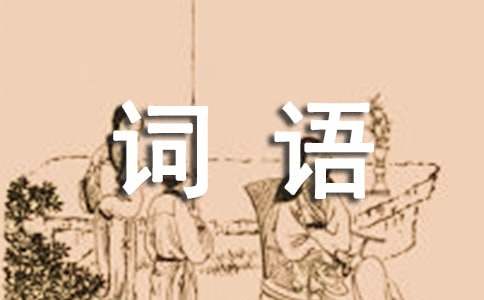 描述聲音的詞語（精選130個(gè)）