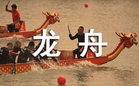 有關(guān)賽龍舟三年級(jí)作文（通用18篇）