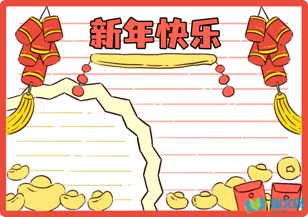 元旦聯歡會手抄報（精選9張）