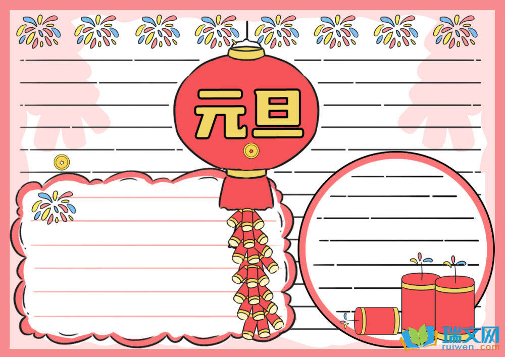 慶元旦迎新年手抄報(bào)（精選9張）