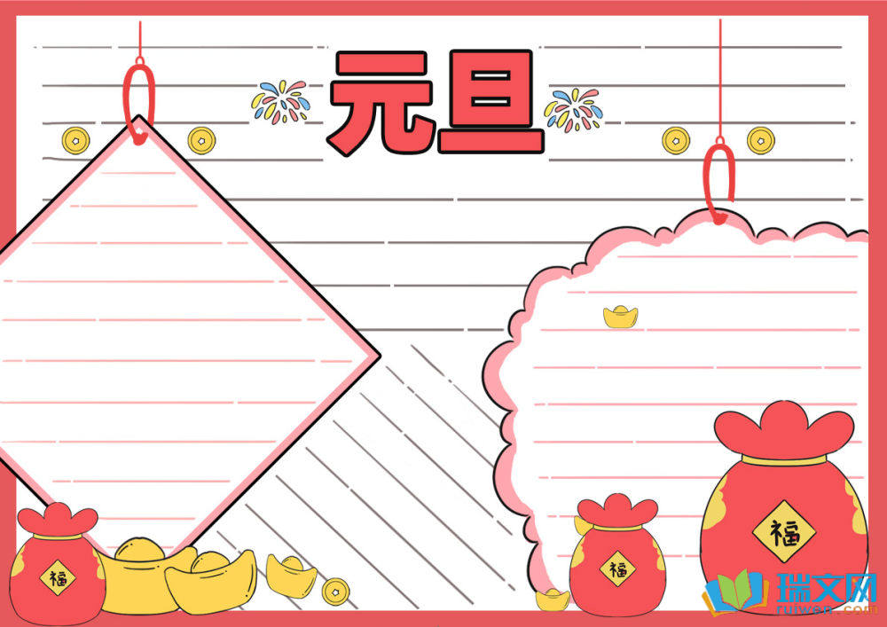 慶元旦迎新年手抄報(bào)（精選9張）