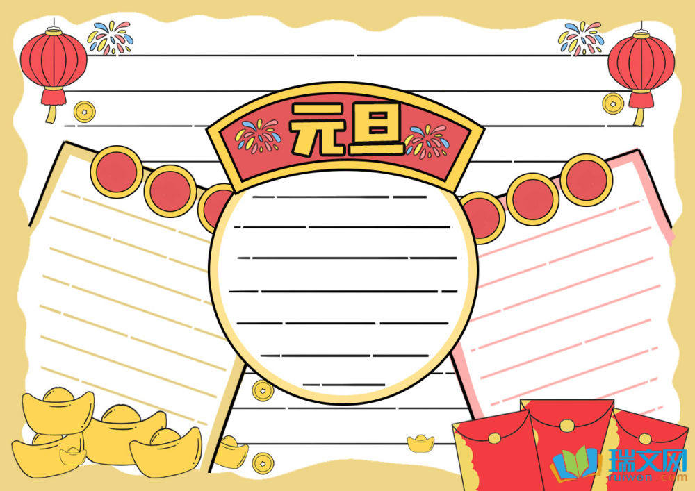 慶元旦迎新年手抄報(bào)（精選9張）