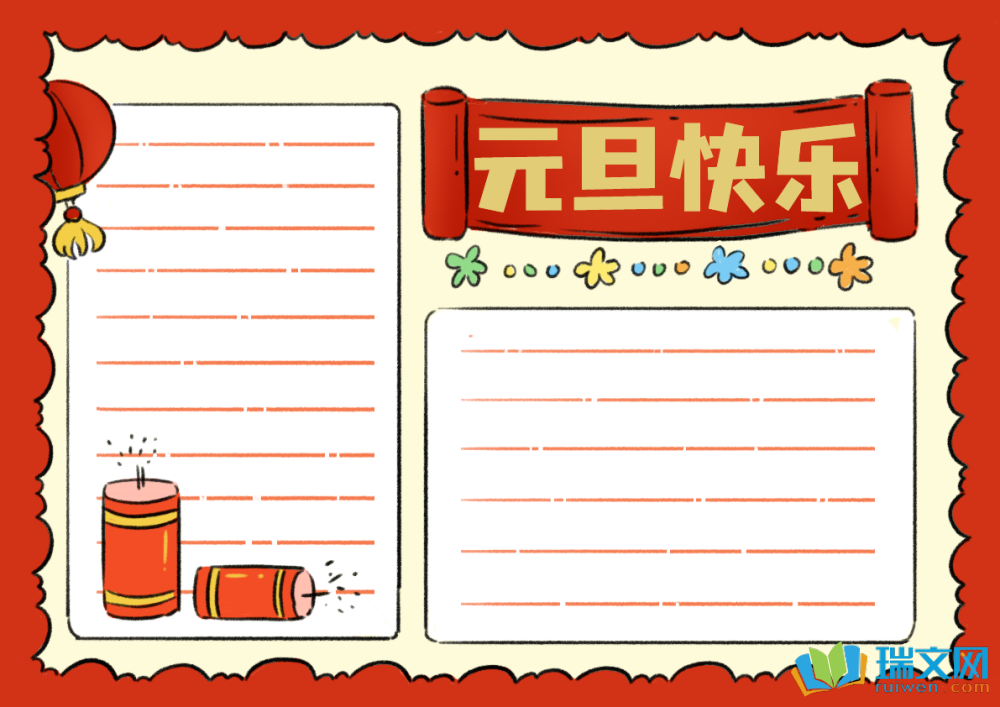 歡慶元旦手抄報(bào)（精選9張）