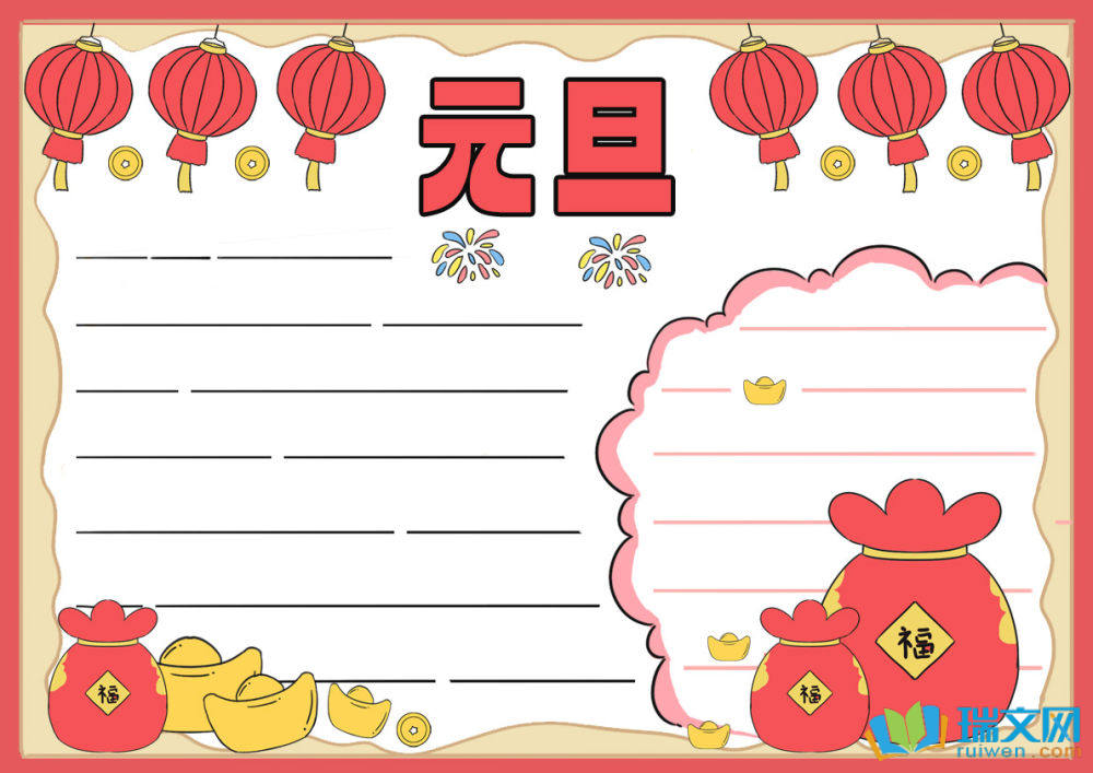 慶元旦迎新年手抄報(bào)（精選9張）