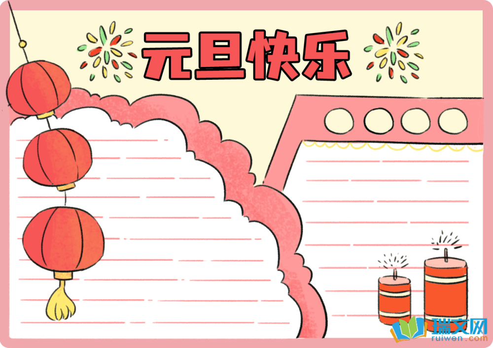 小學生元旦手抄報（精選9張）