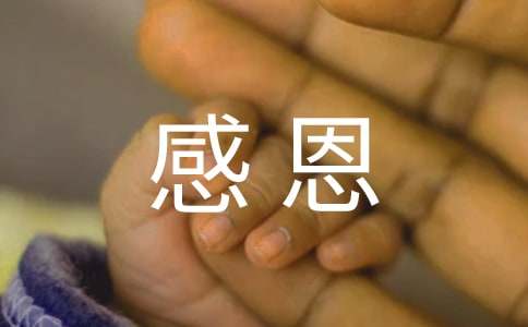 感恩優秀作文1000字9篇