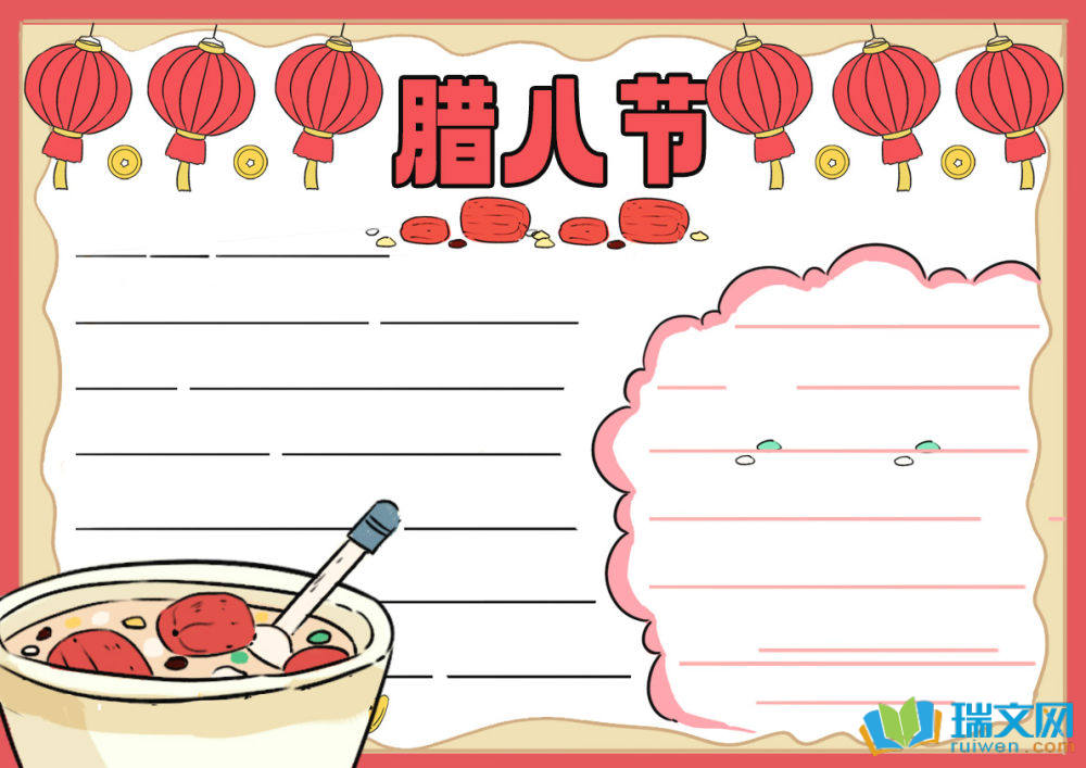 臘八節繪畫手抄報