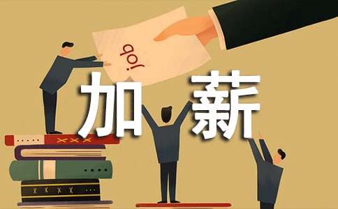 個人加薪申請書優秀范文5篇