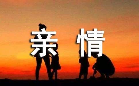 有關(guān)親情的記敘文怎么寫(xiě)（精選41篇）