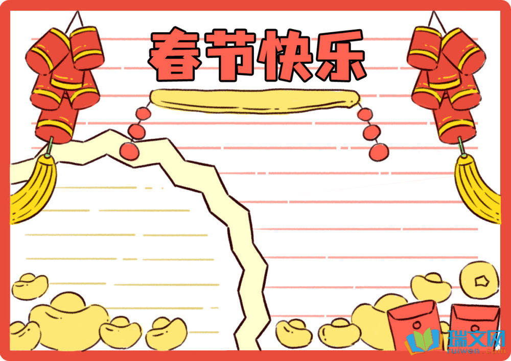 2025年小學生春節手抄報（精選8張）