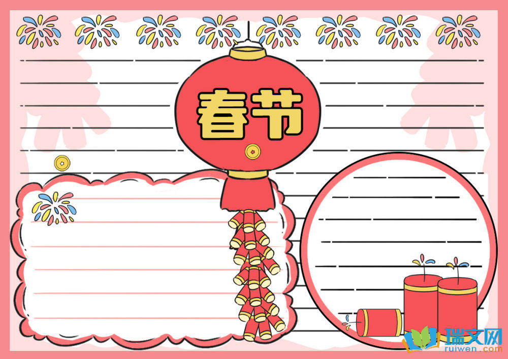 2025年小學生春節手抄報（精選8張）