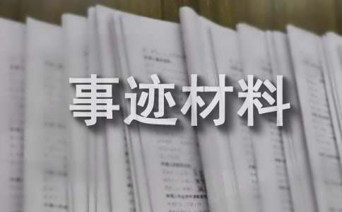 2015全國(guó)孝老愛(ài)親模范事跡材料