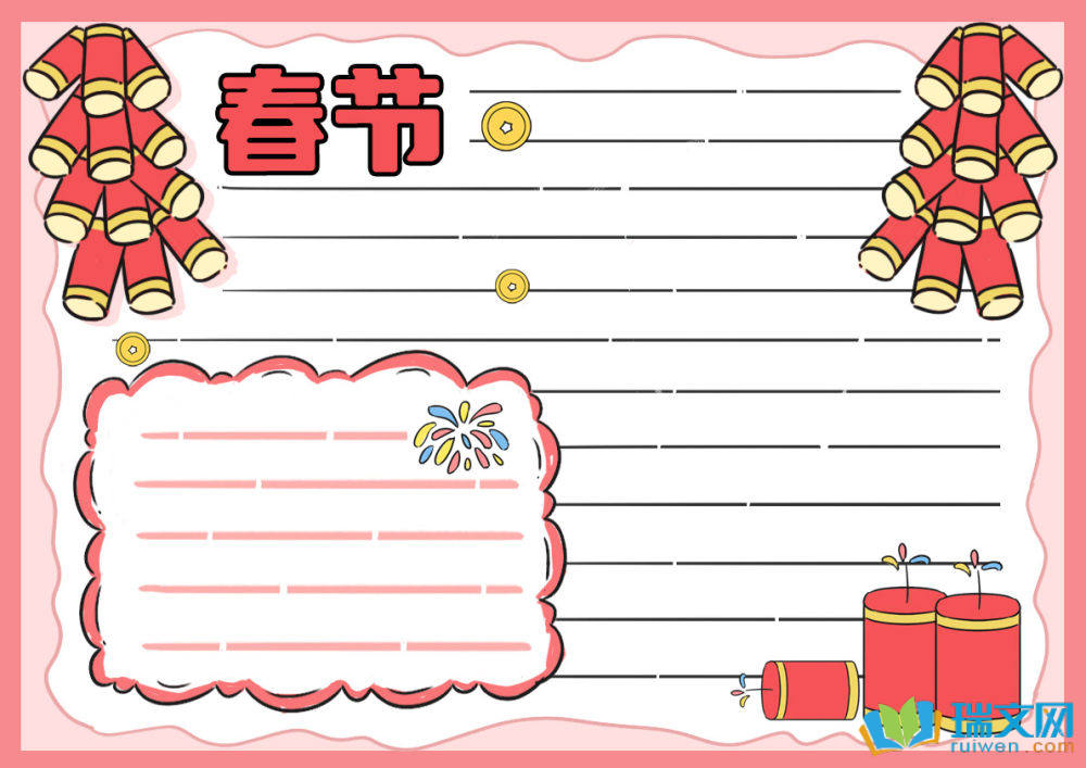 2025年小學生春節手抄報（精選8張）